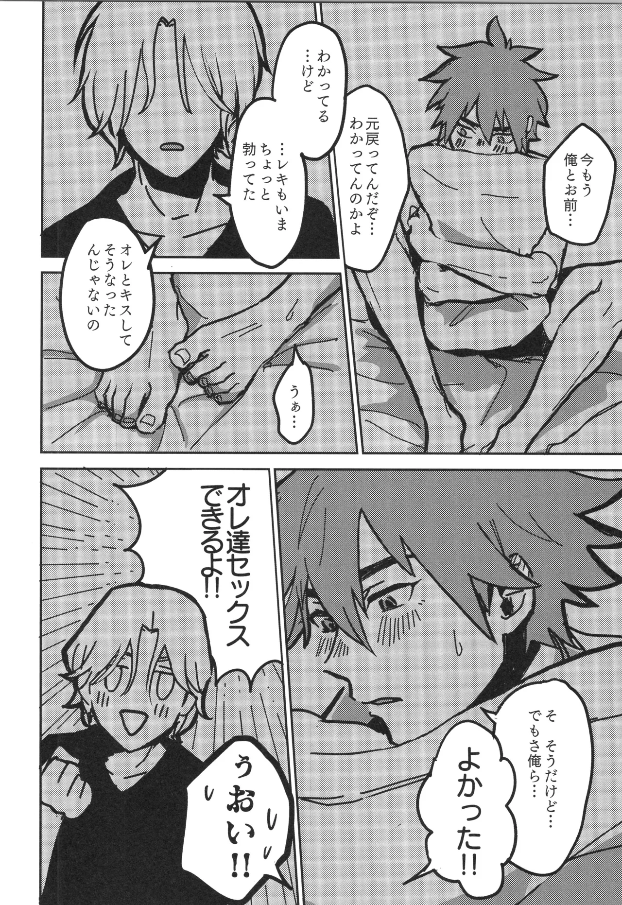 イレカワール - page61