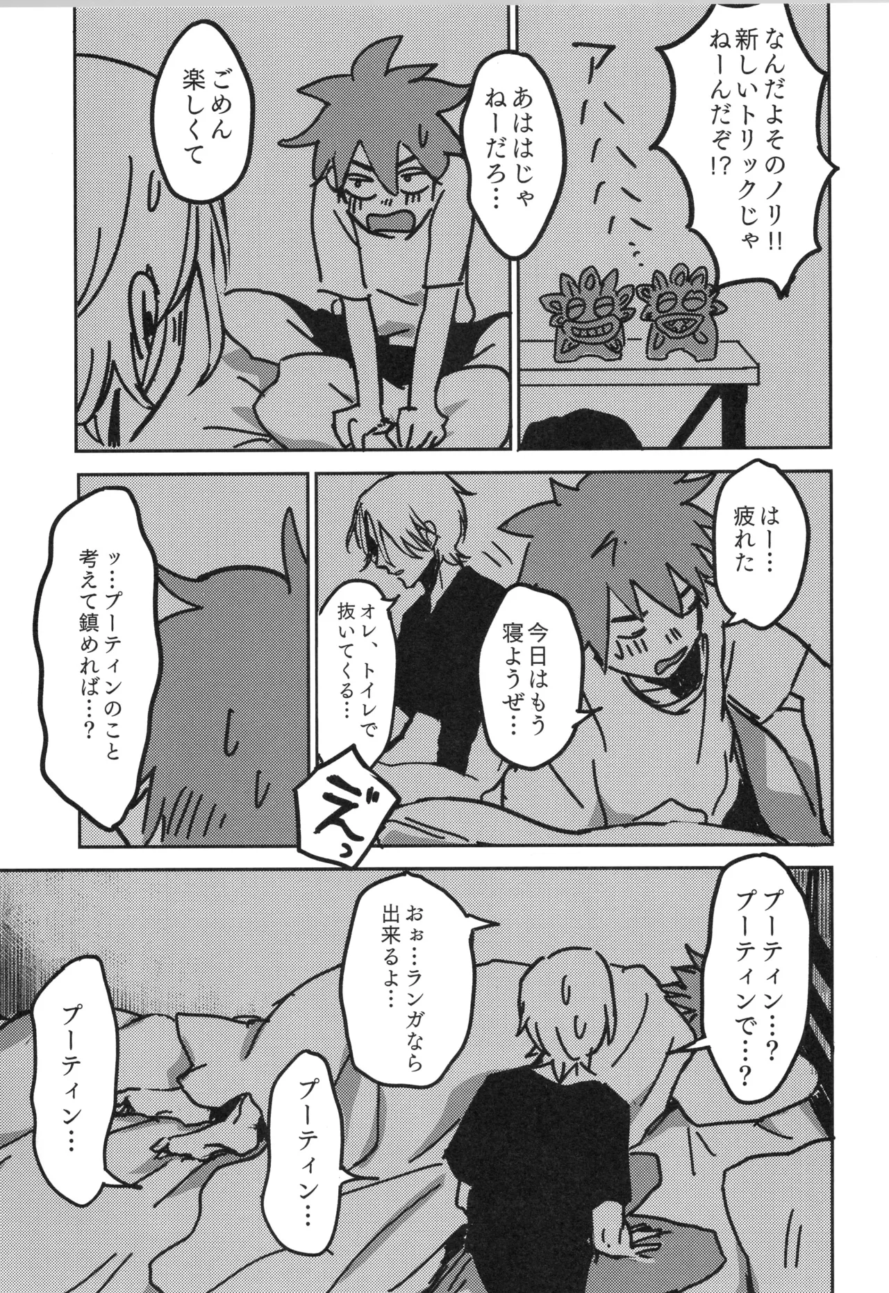イレカワール - page62