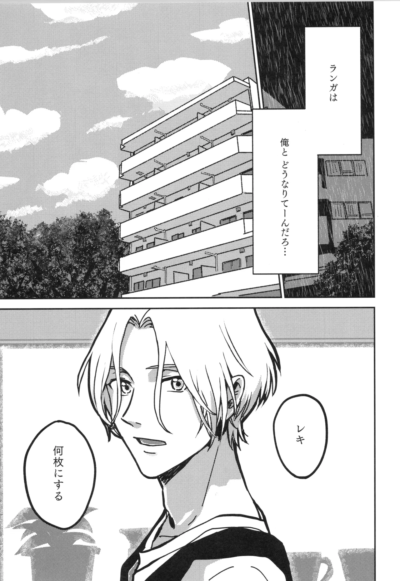 イレカワール - page64