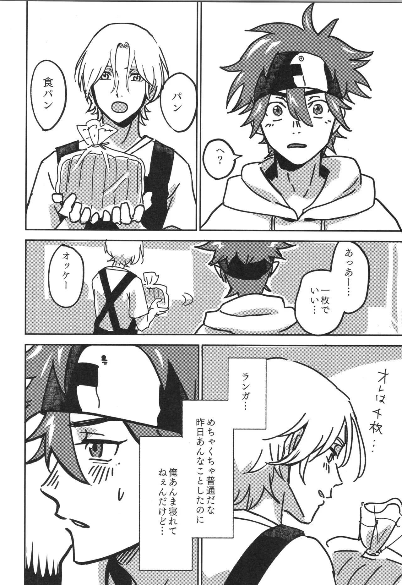 イレカワール - page65