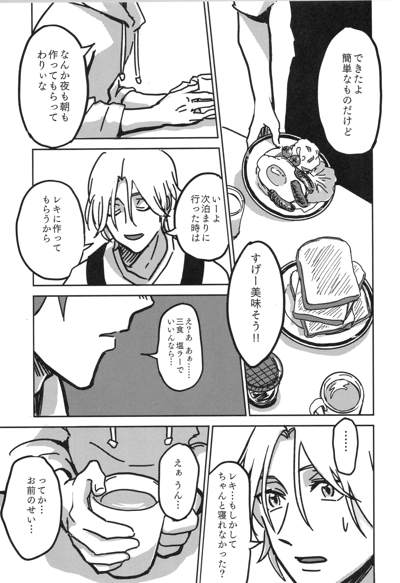 イレカワール - page66