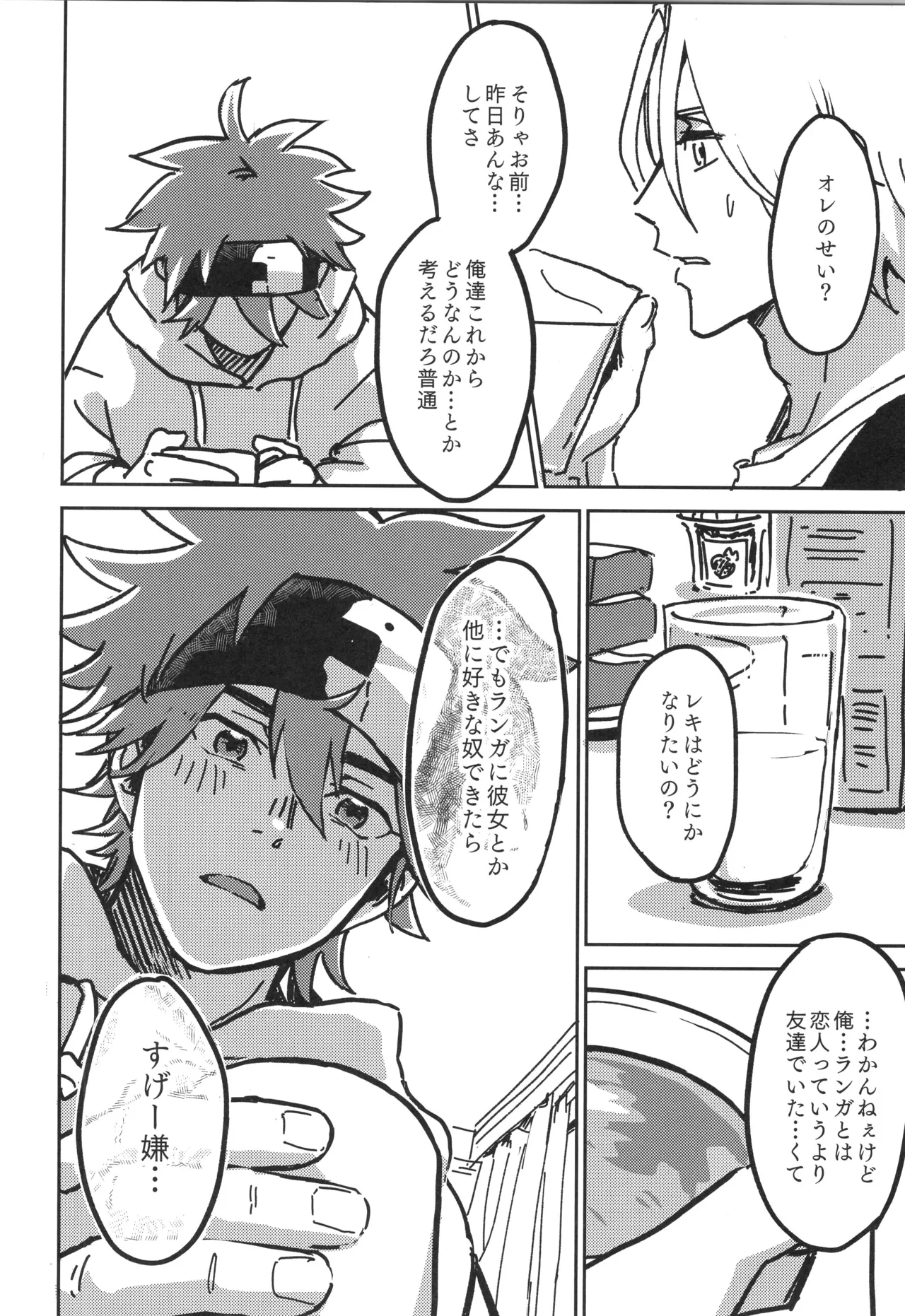 イレカワール - page67