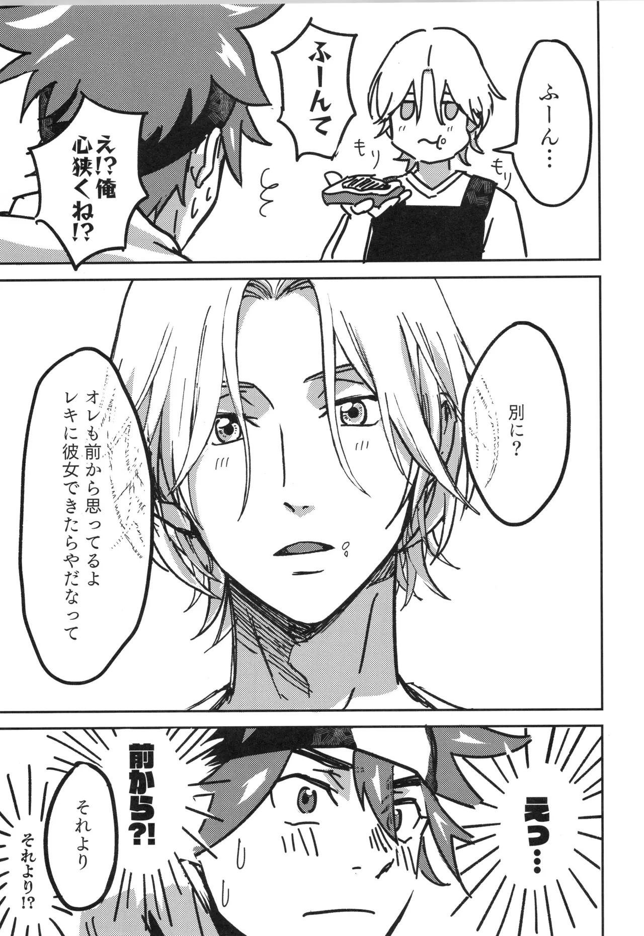 イレカワール - page68