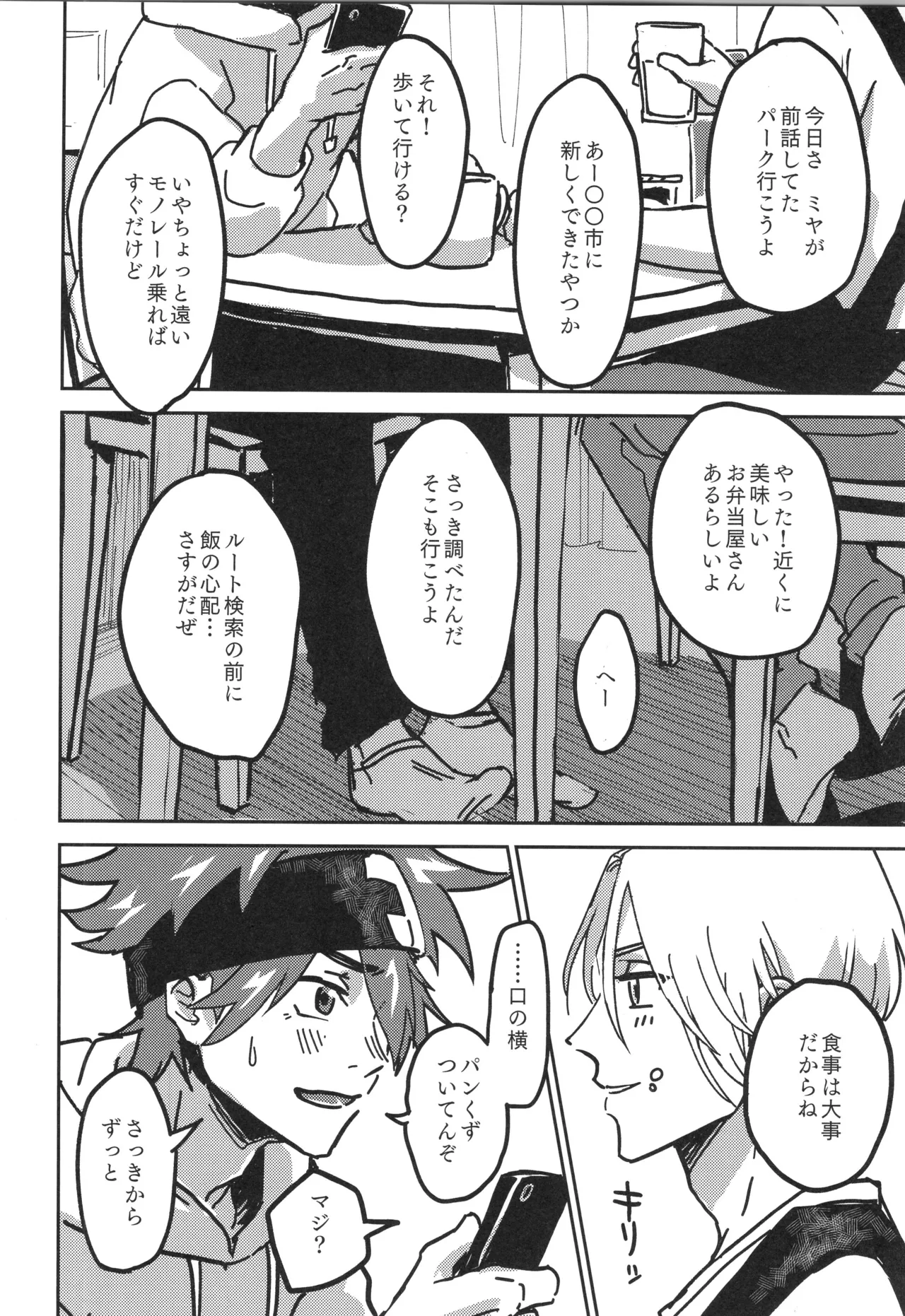 イレカワール - page69