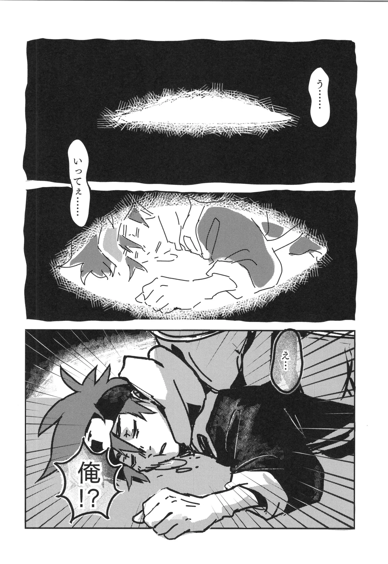 イレカワール - page7