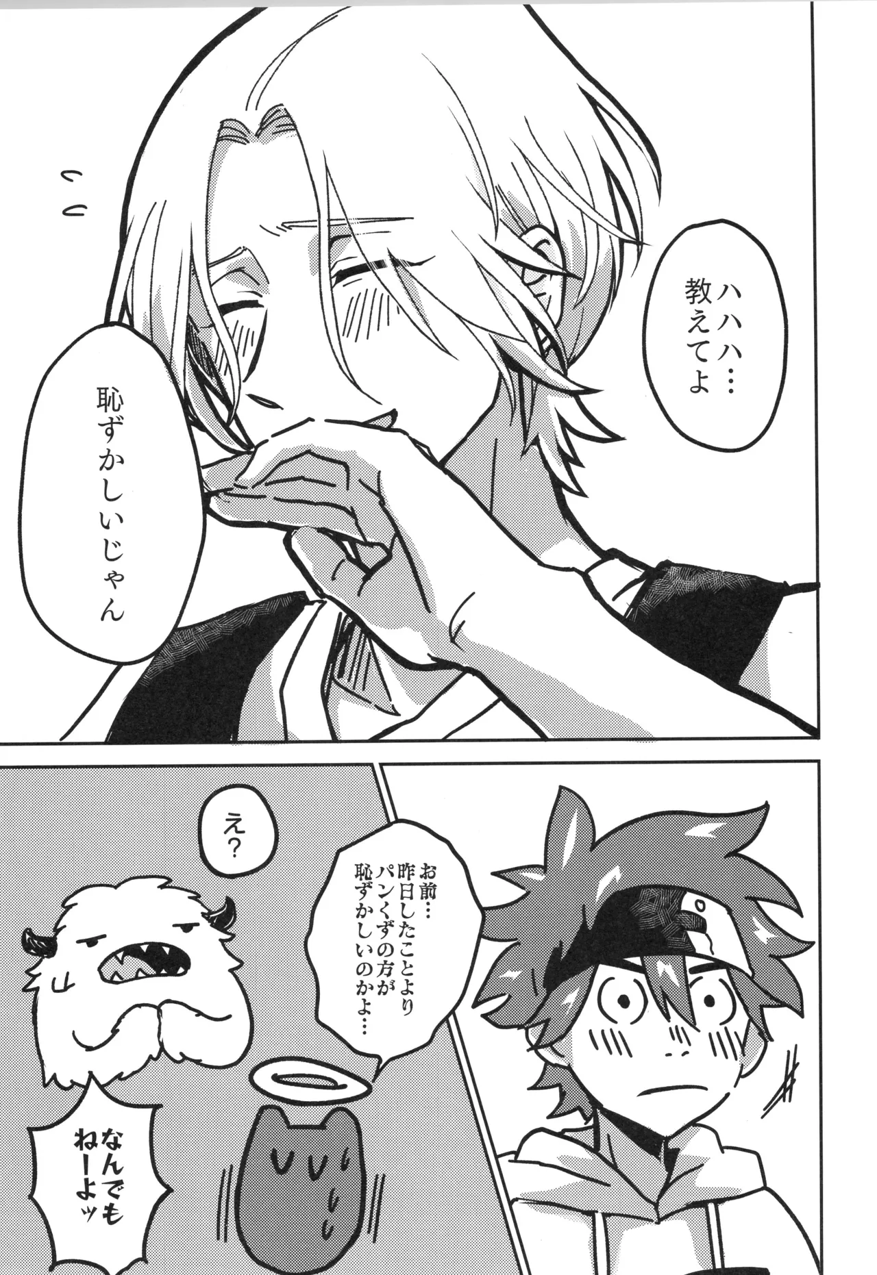 イレカワール - page70