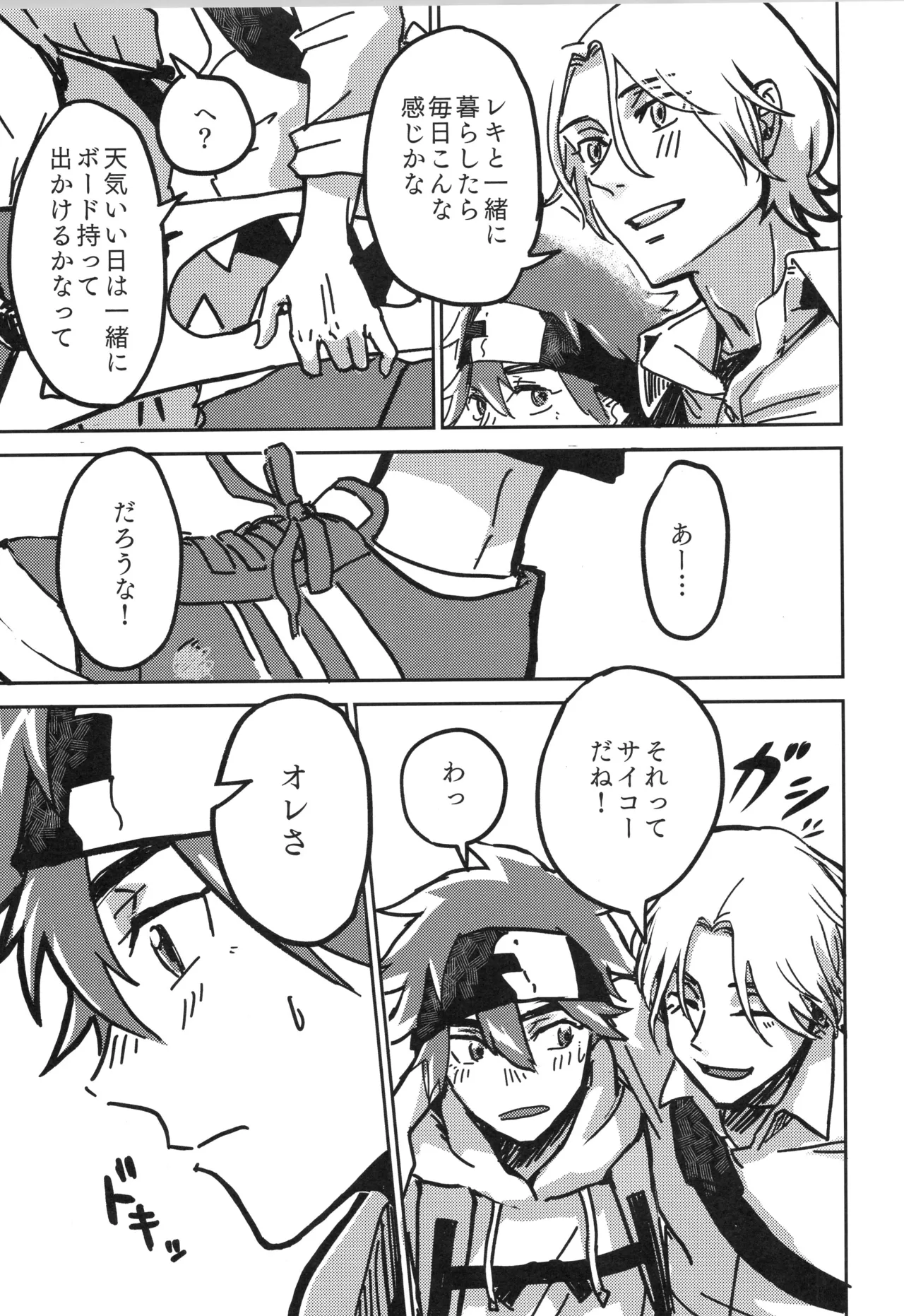 イレカワール - page72