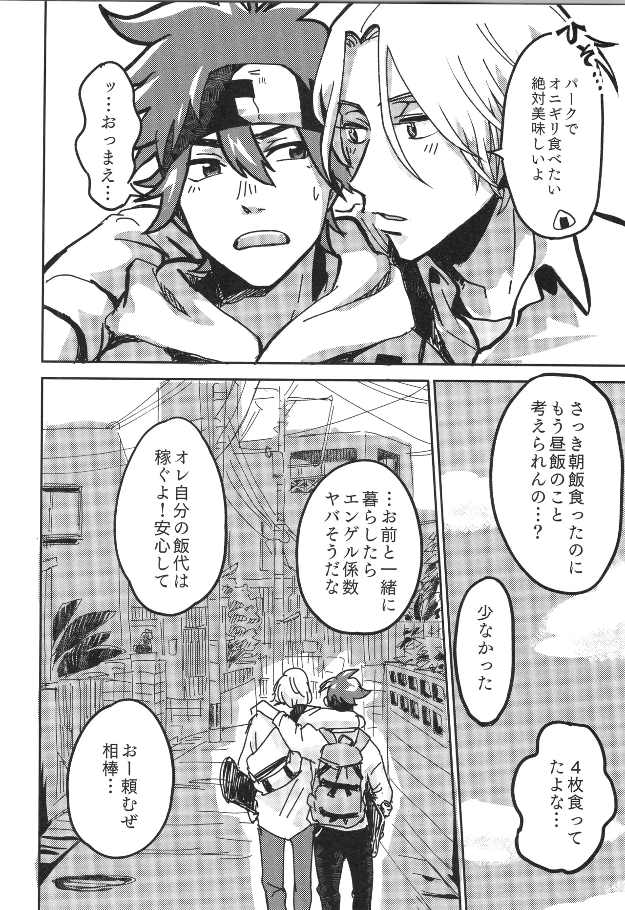 イレカワール - page73