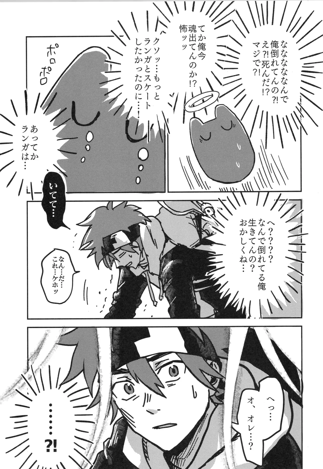 イレカワール - page8