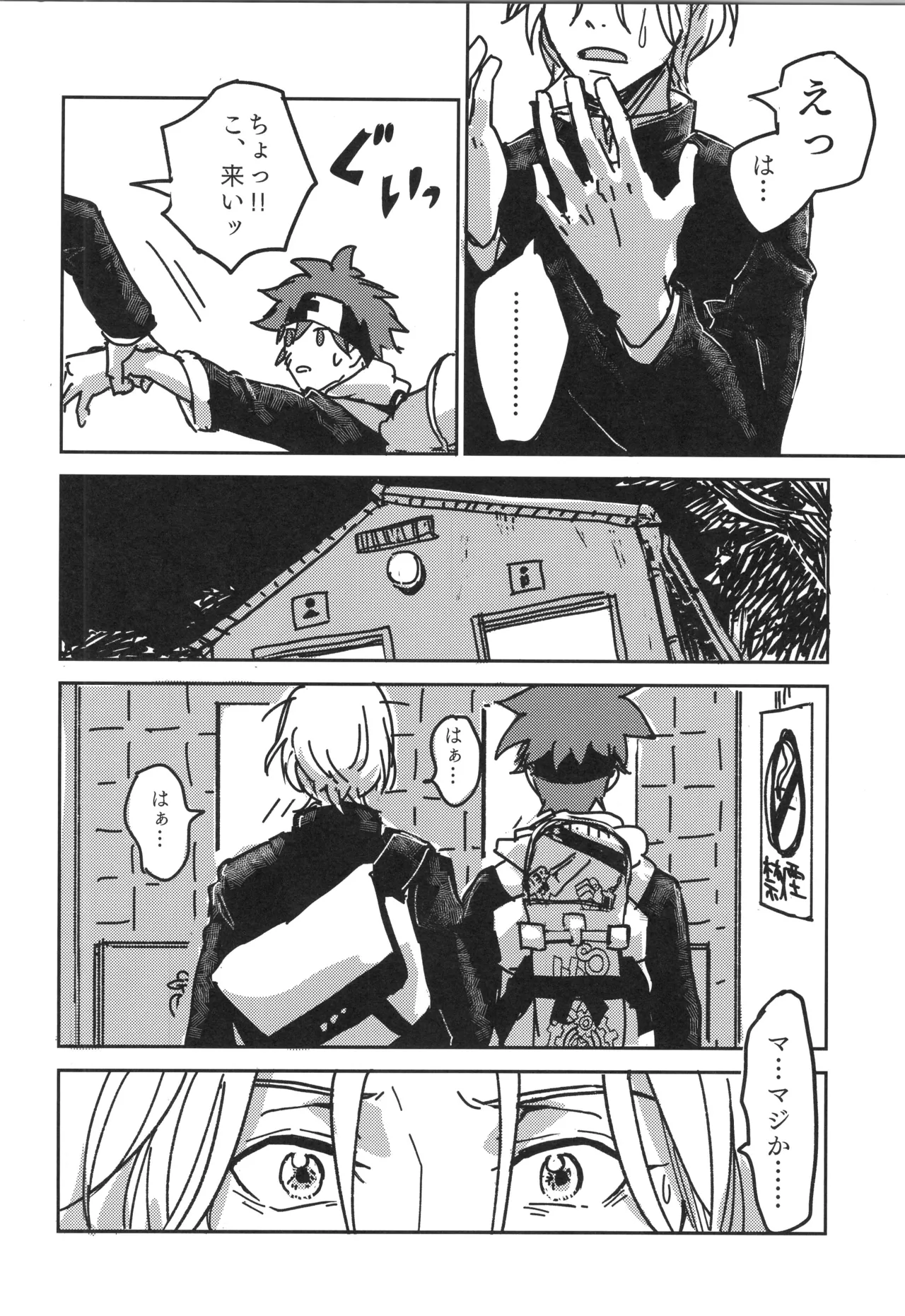 イレカワール - page9