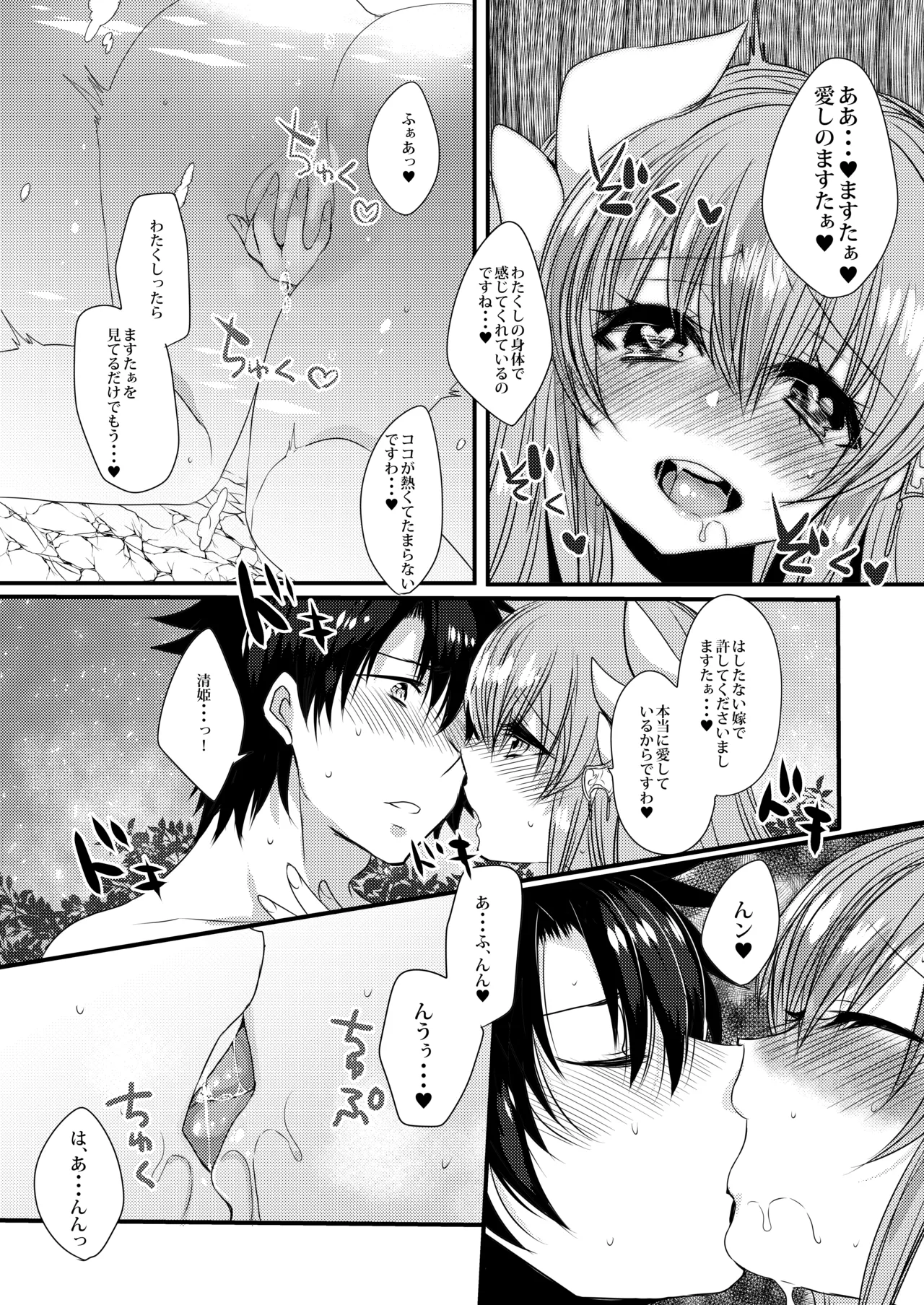 清姫とラブラブお風呂タイム - page10