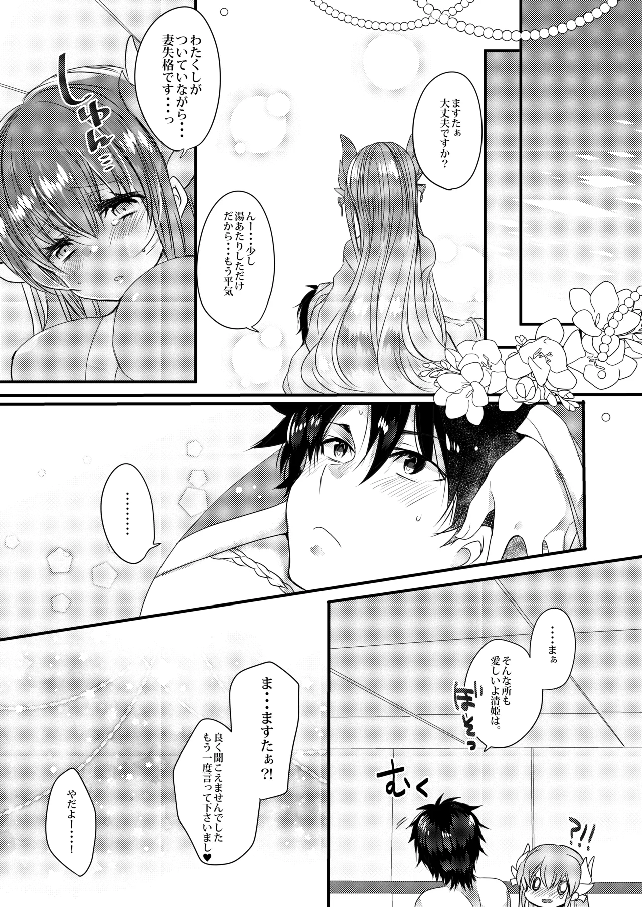 清姫とラブラブお風呂タイム - page15