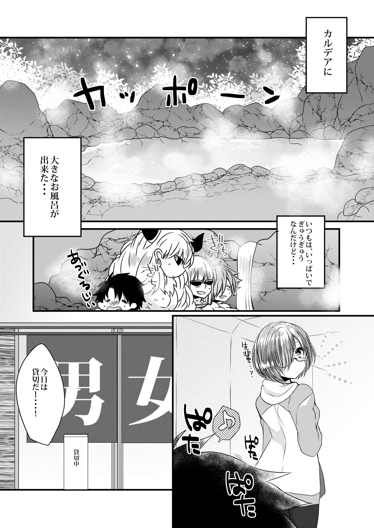 清姫とラブラブお風呂タイム - page5