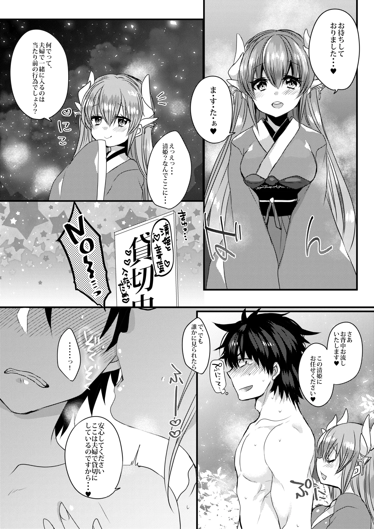 清姫とラブラブお風呂タイム - page6