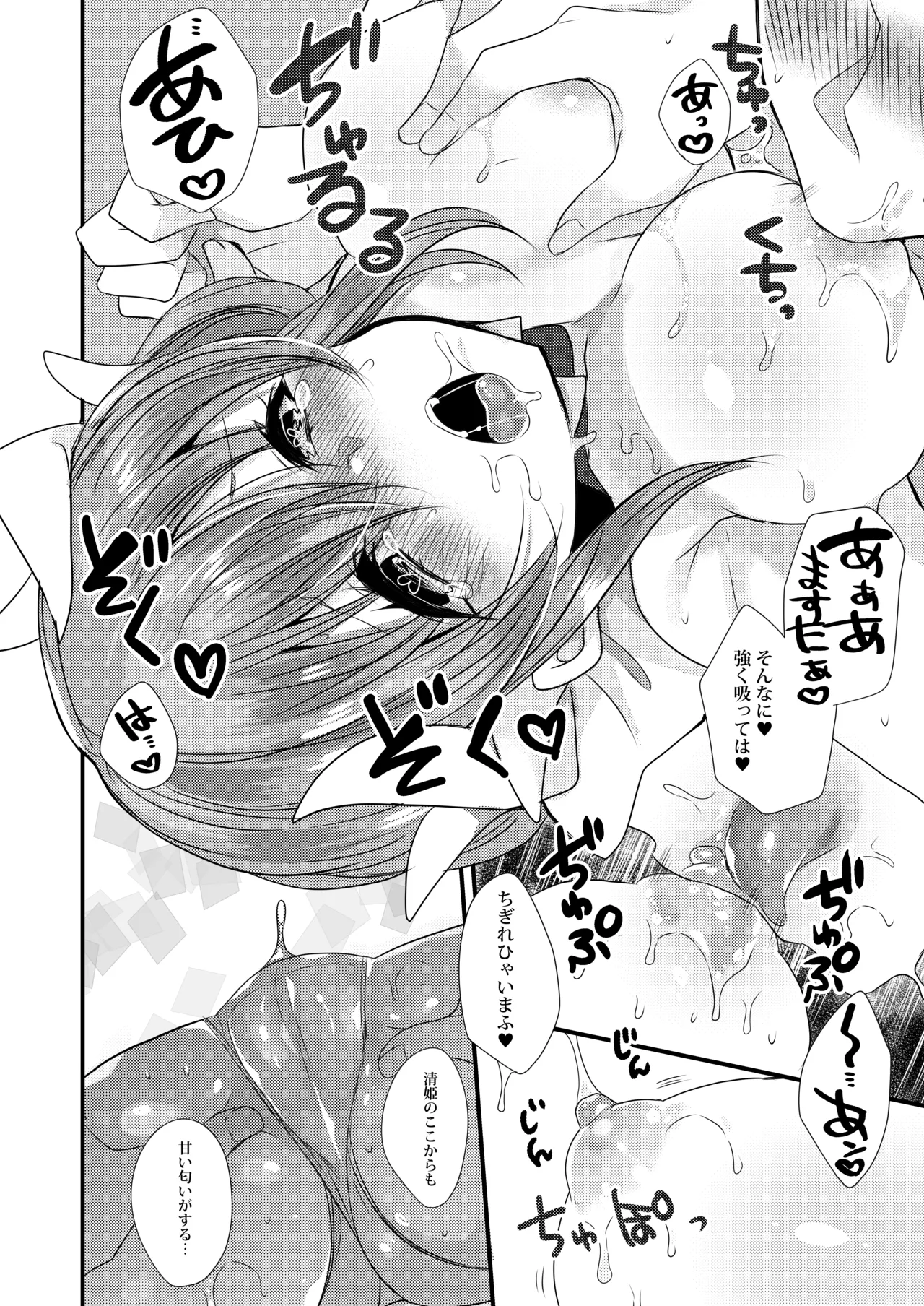 清姫ちゃんと真夏のバカンス - page14