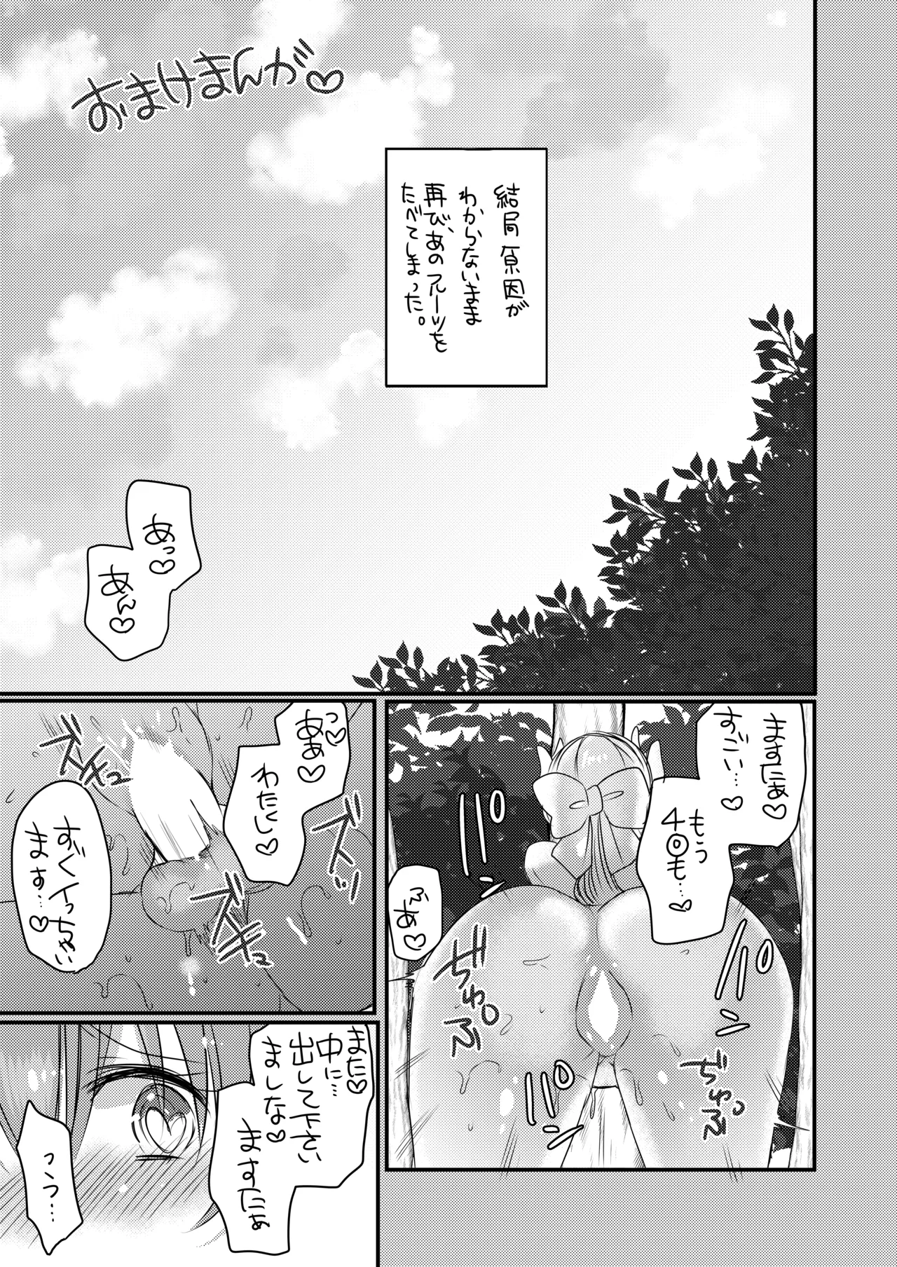清姫ちゃんと真夏のバカンス - page21
