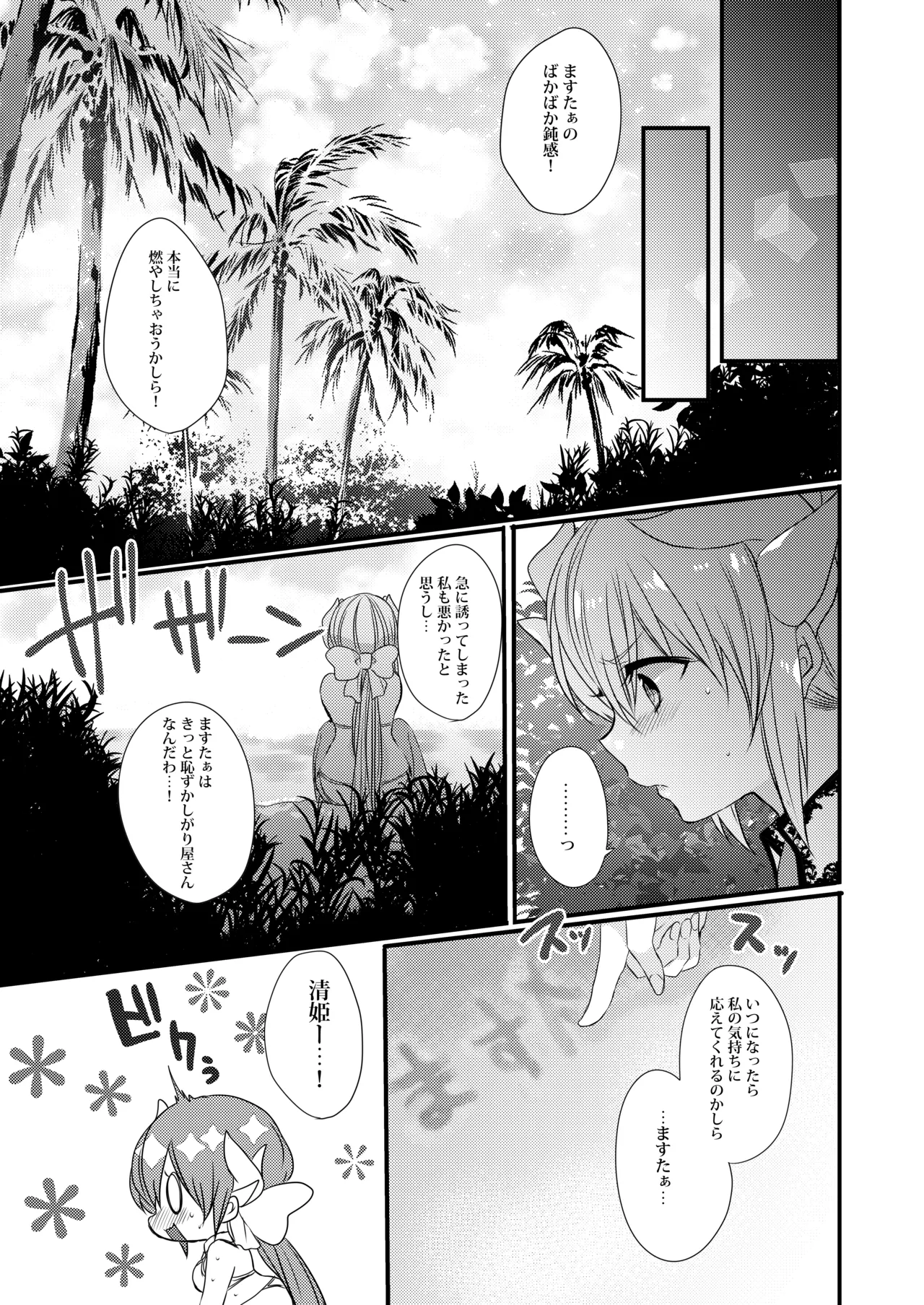 清姫ちゃんと真夏のバカンス - page7