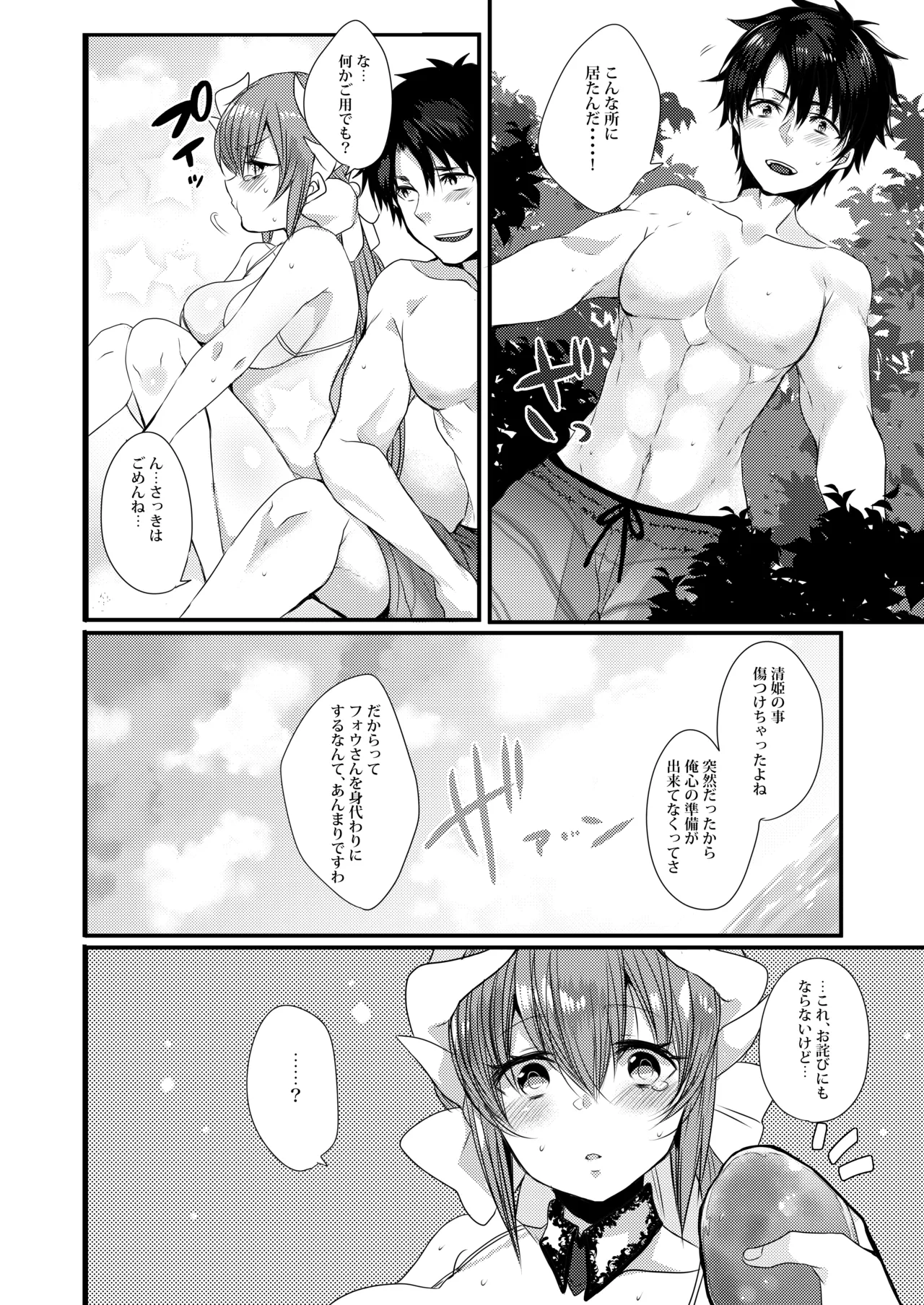 清姫ちゃんと真夏のバカンス - page8