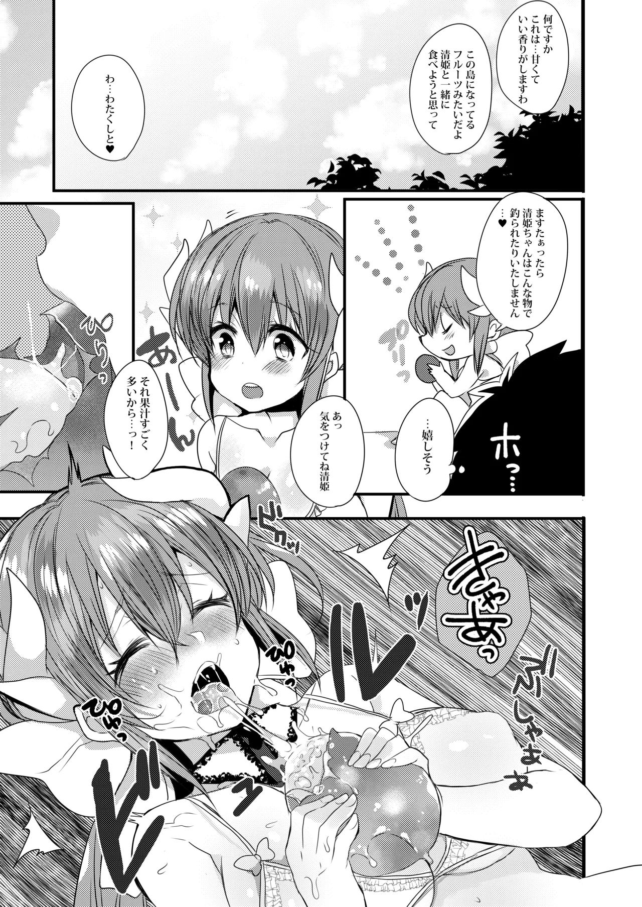 清姫ちゃんと真夏のバカンス - page9