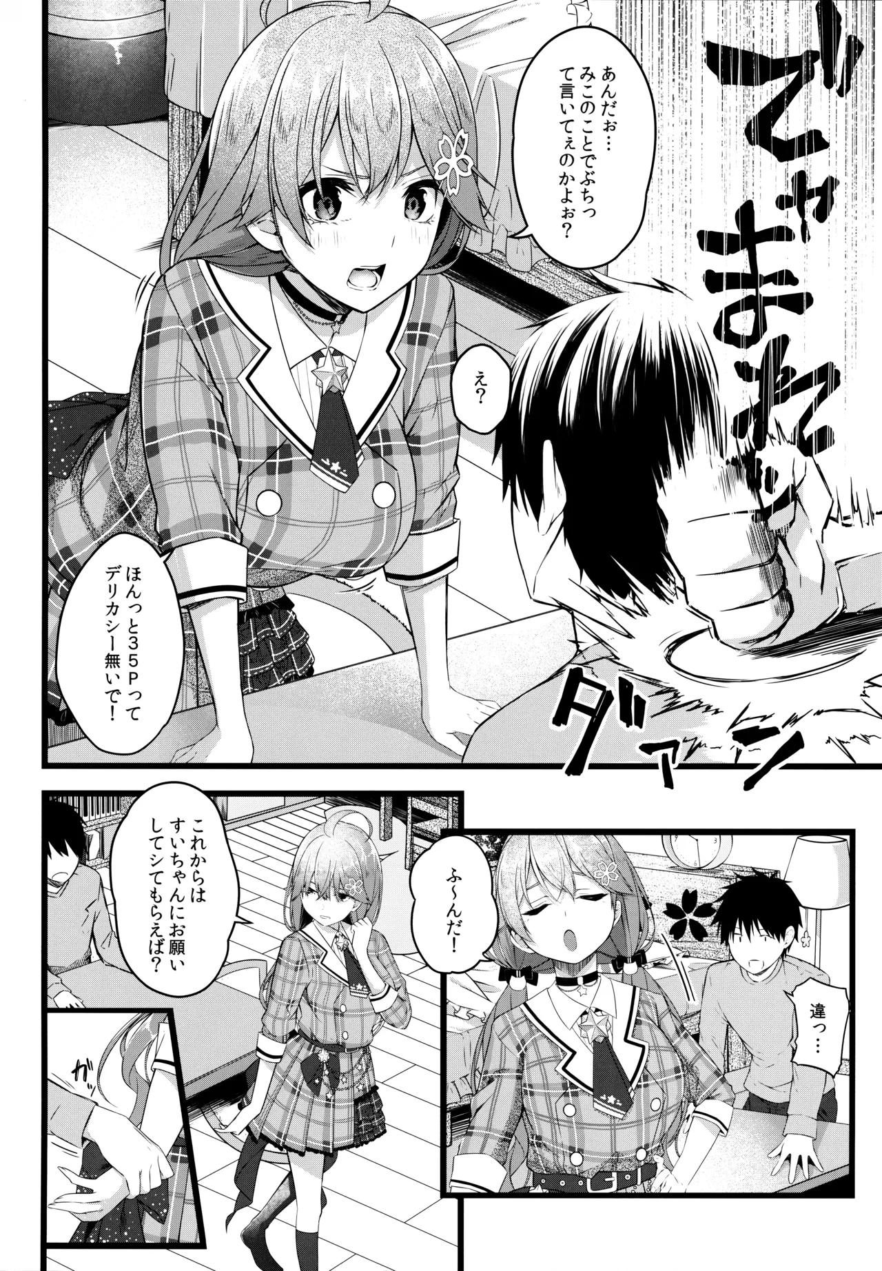 これ着てみこち! - page10