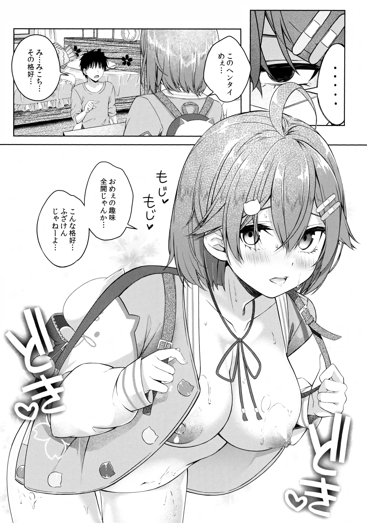これ着てみこち! - page19