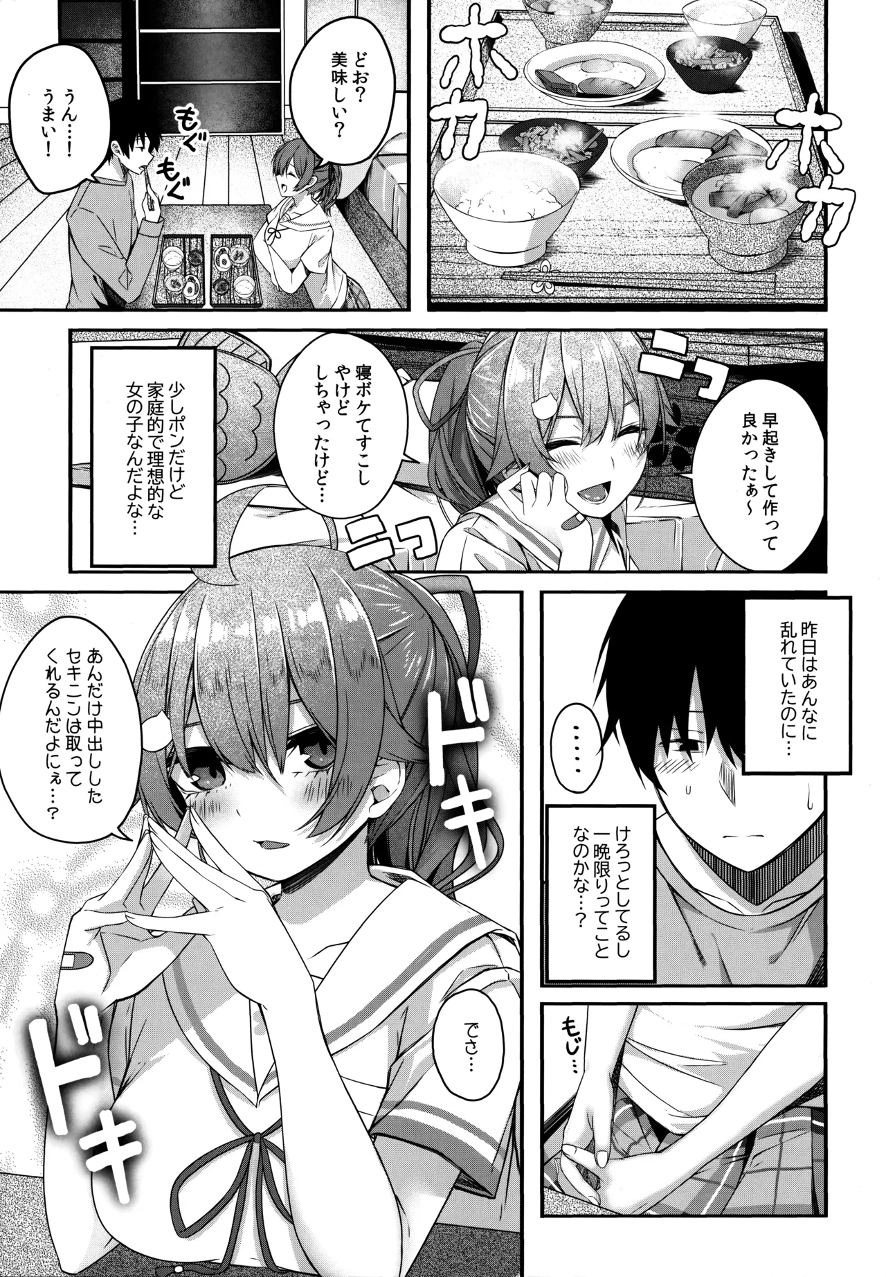 これ着てみこち! - page31