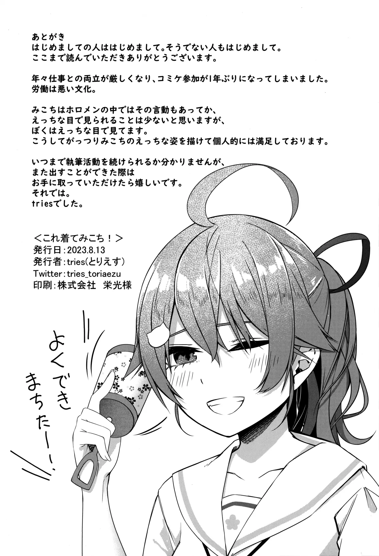これ着てみこち! - page32