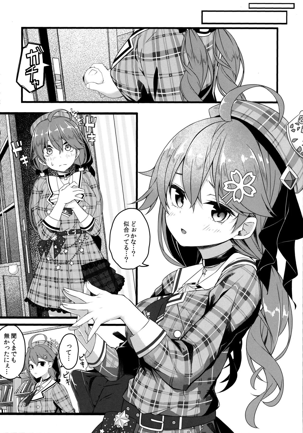 これ着てみこち! - page8