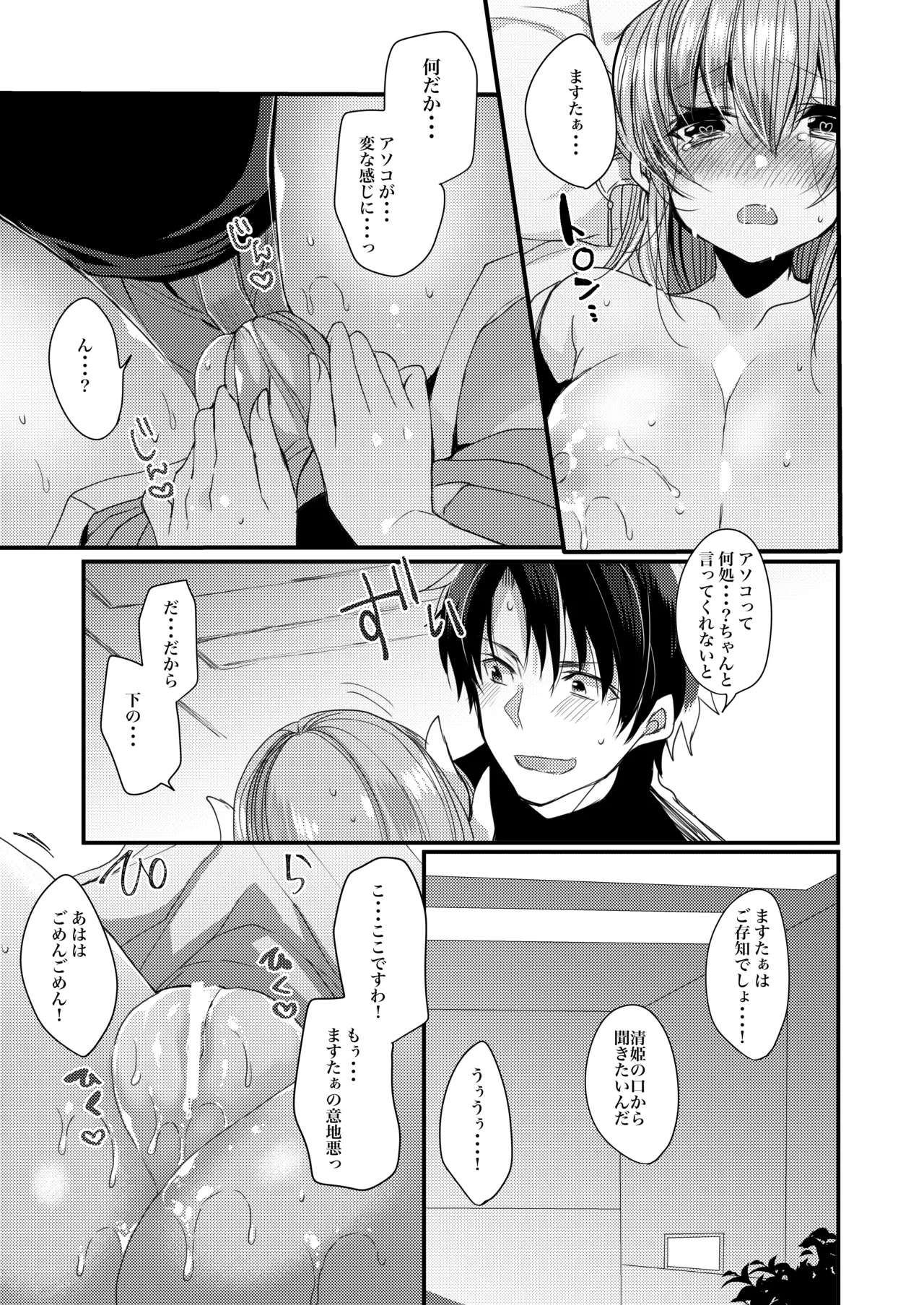 想えばとける熱 - page12