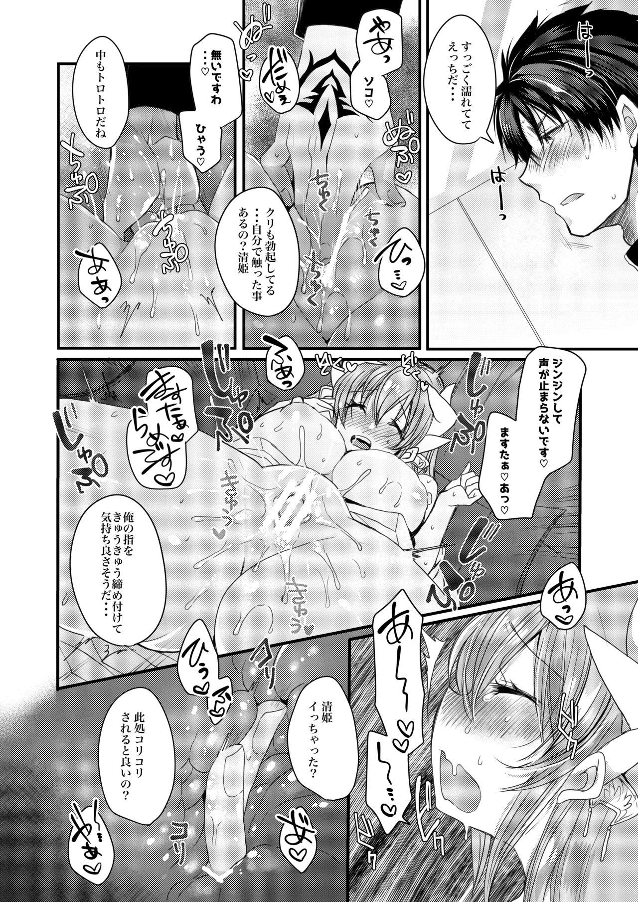 想えばとける熱 - page13