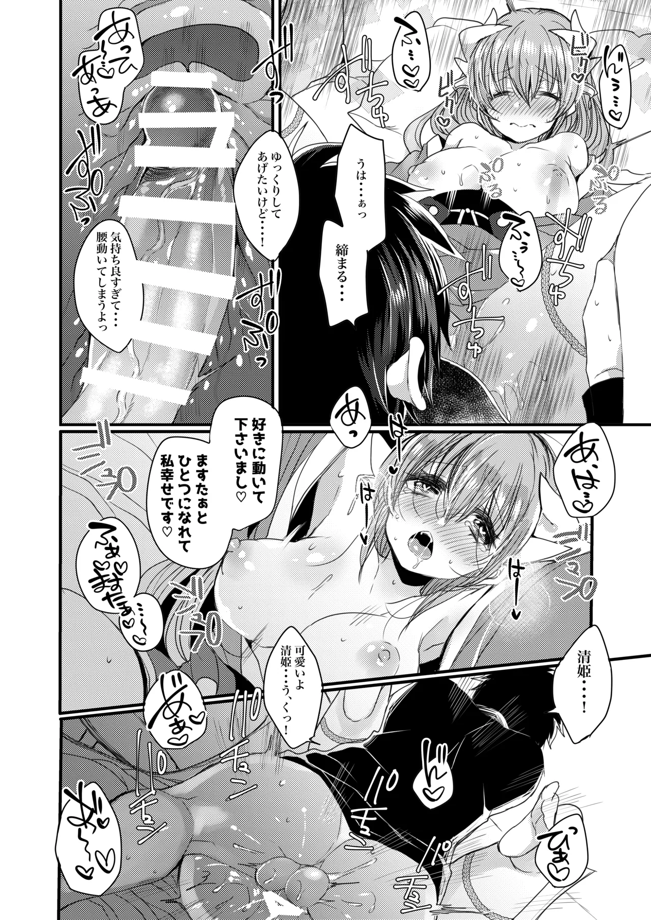 想えばとける熱 - page15