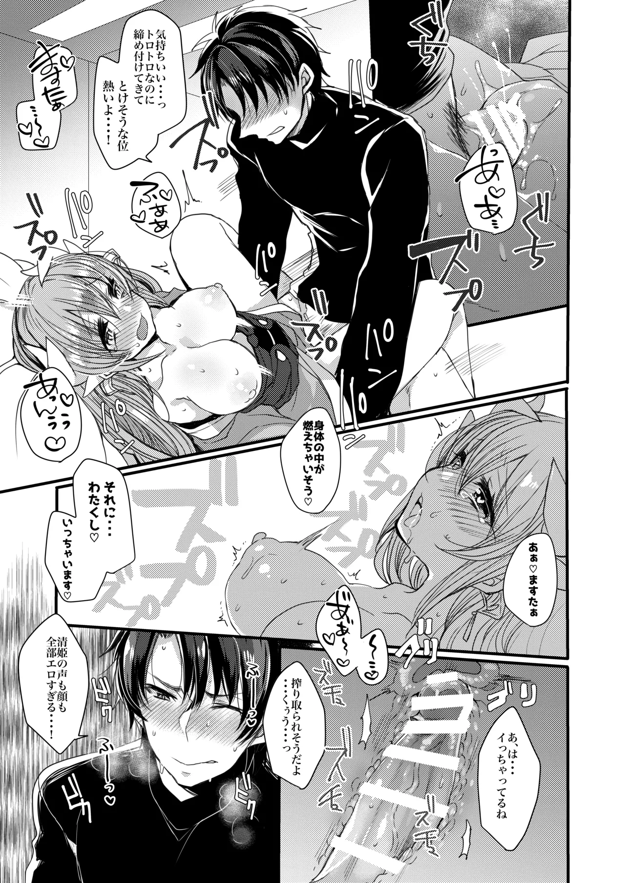 想えばとける熱 - page16