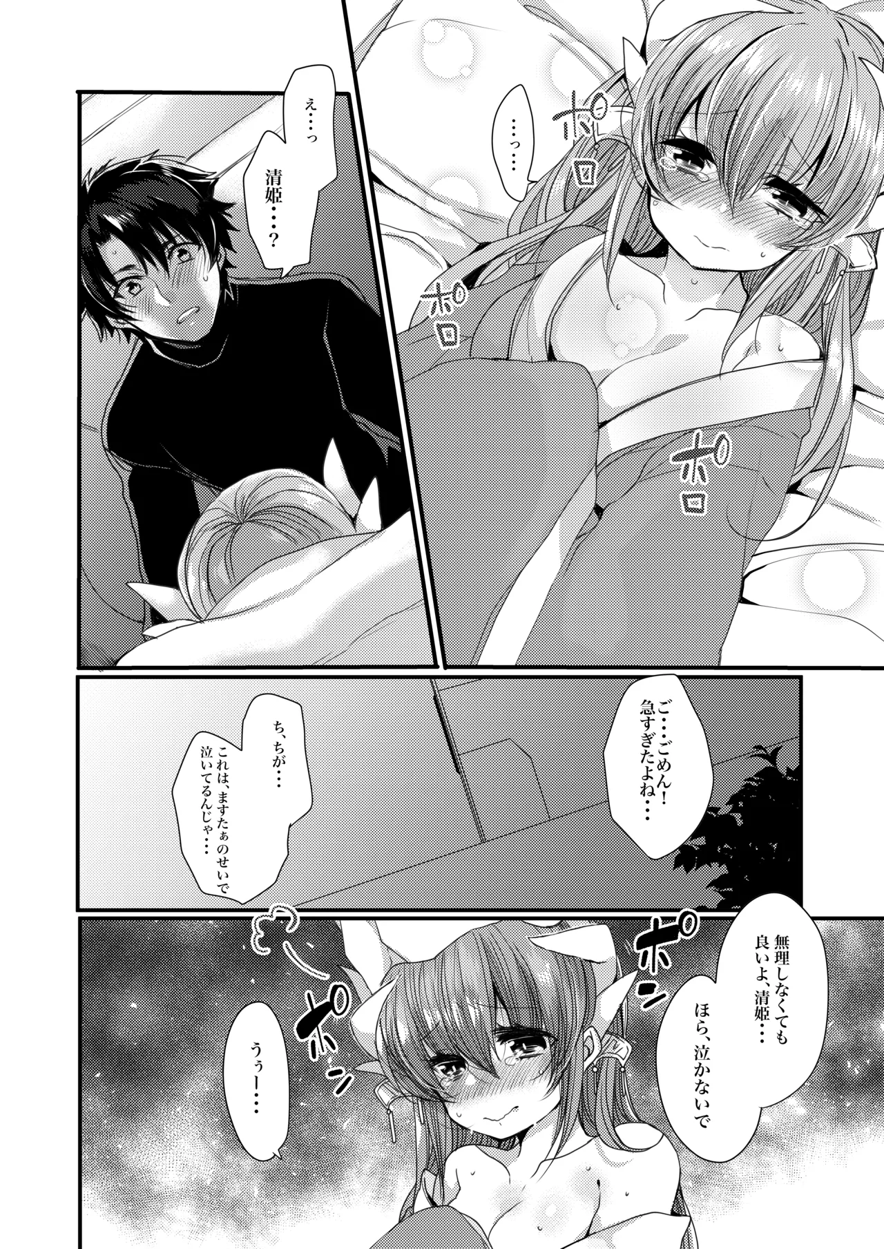 想えばとける熱 - page5