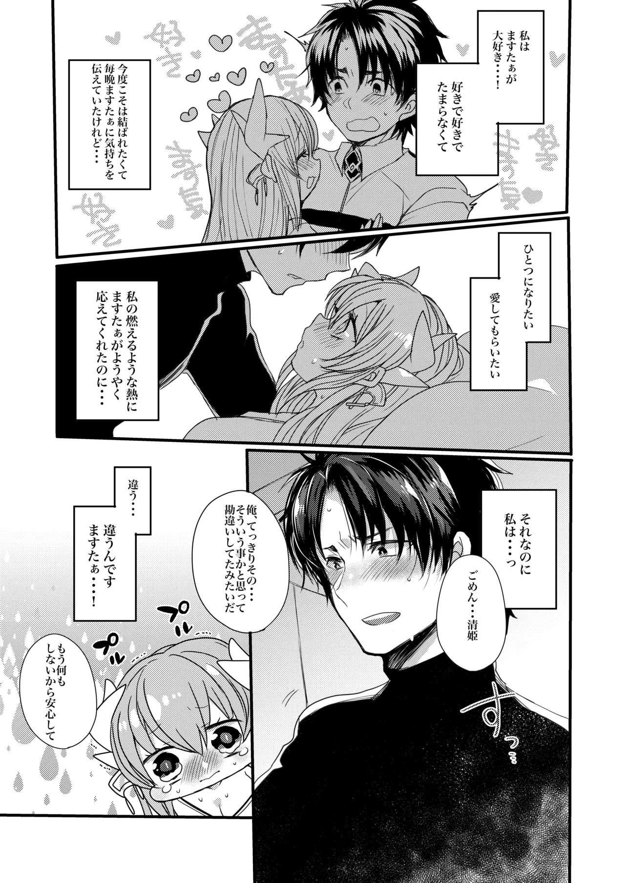 想えばとける熱 - page6