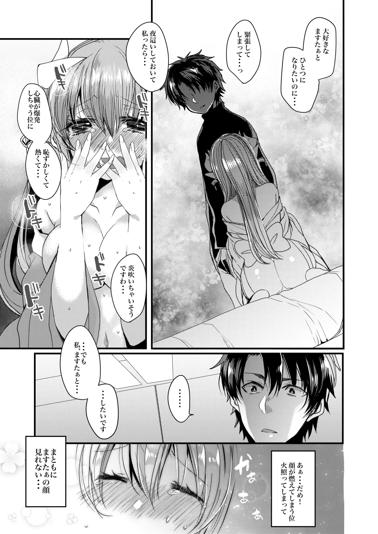 想えばとける熱 - page8