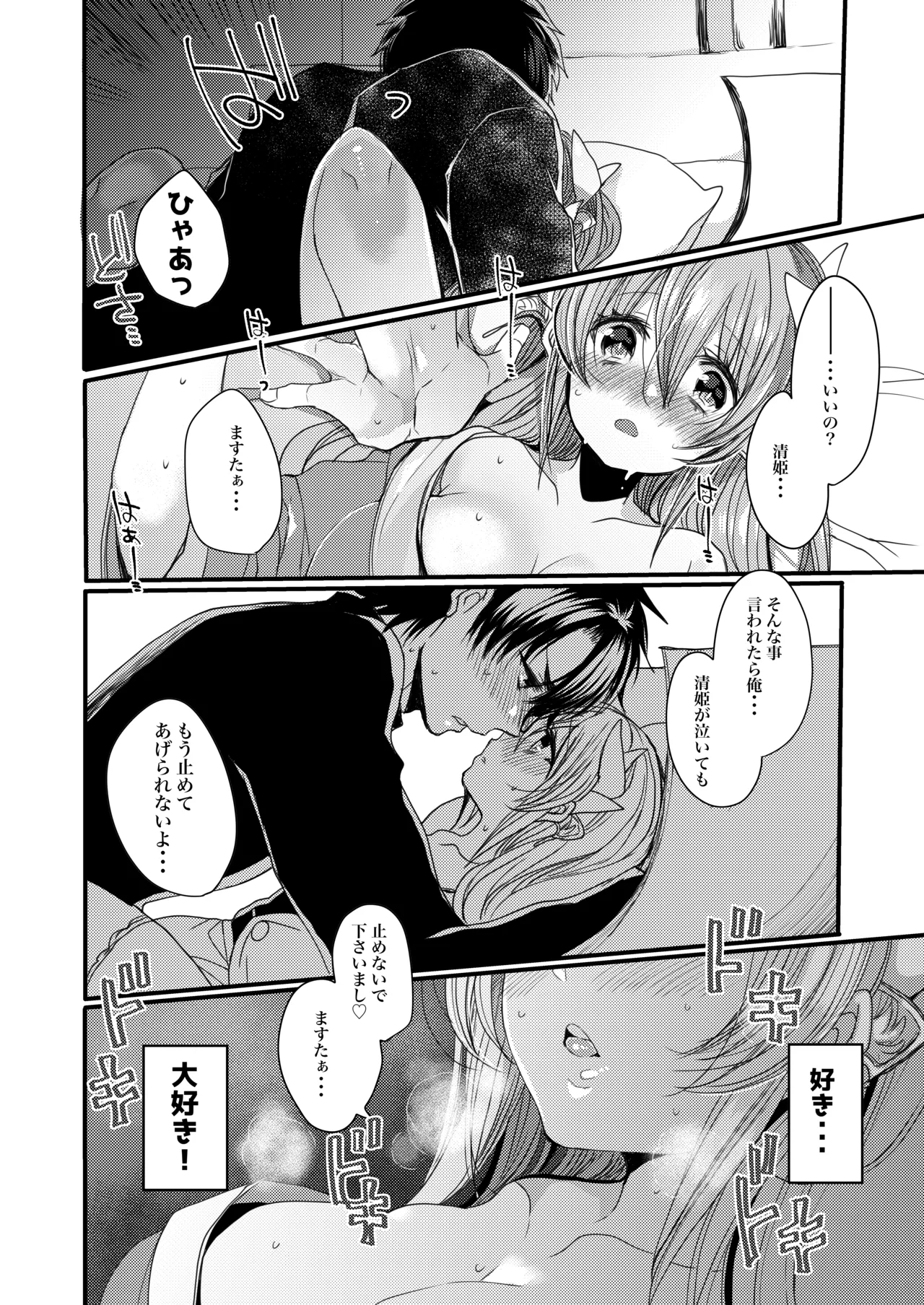 想えばとける熱 - page9