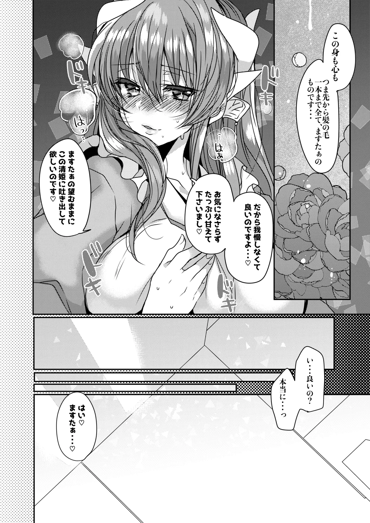 うちの清姫はママ - page11