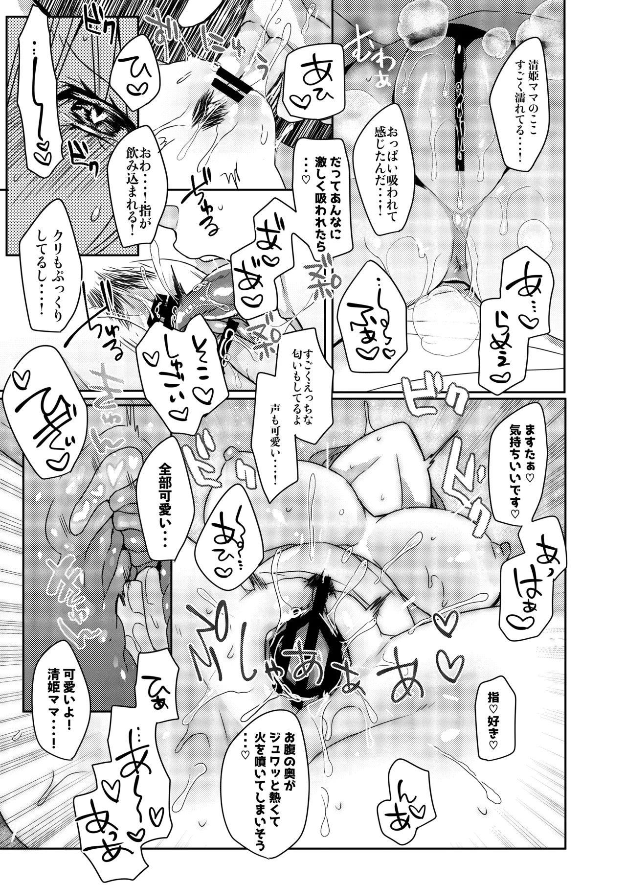 うちの清姫はママ - page14