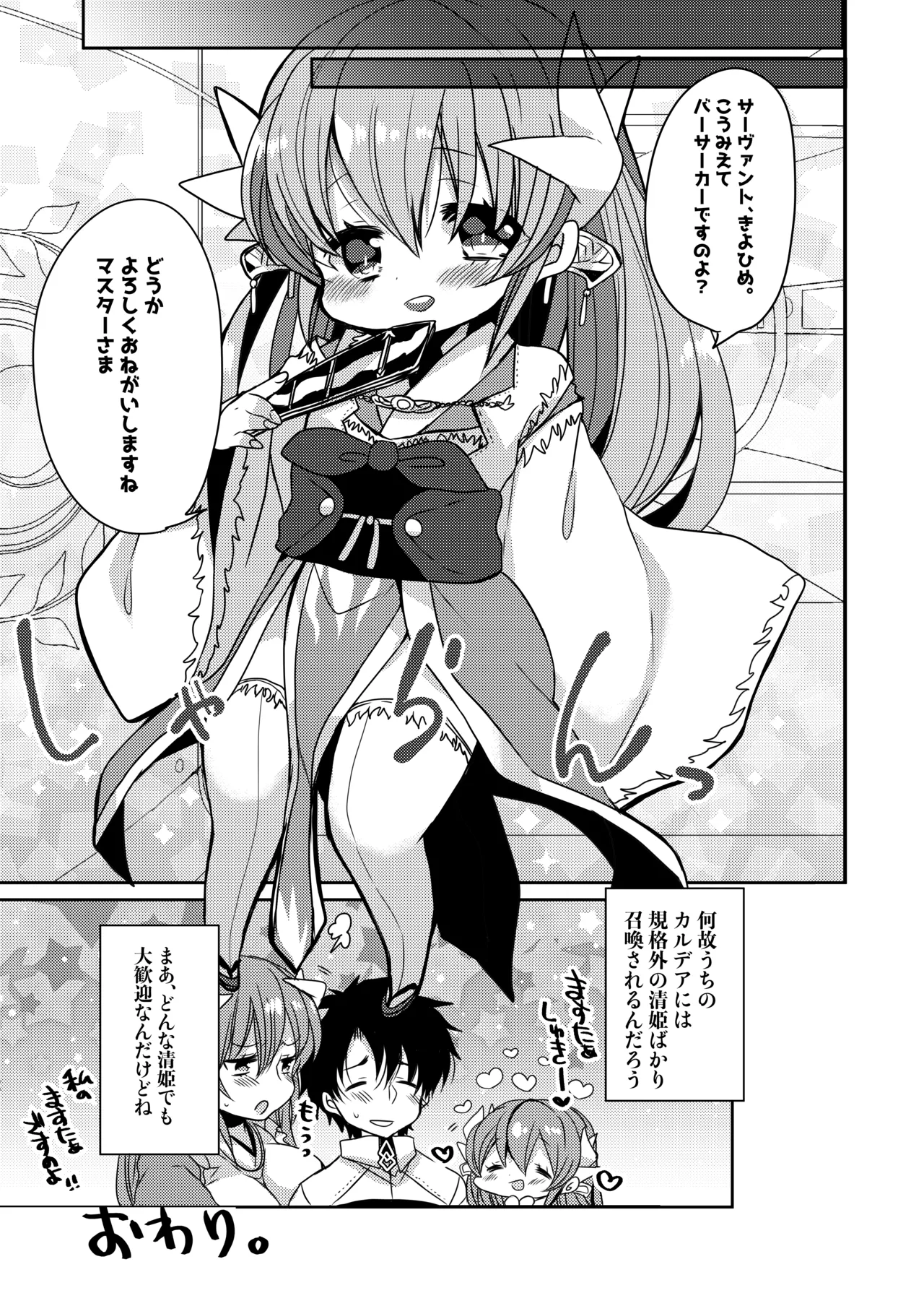 うちの清姫はママ - page18