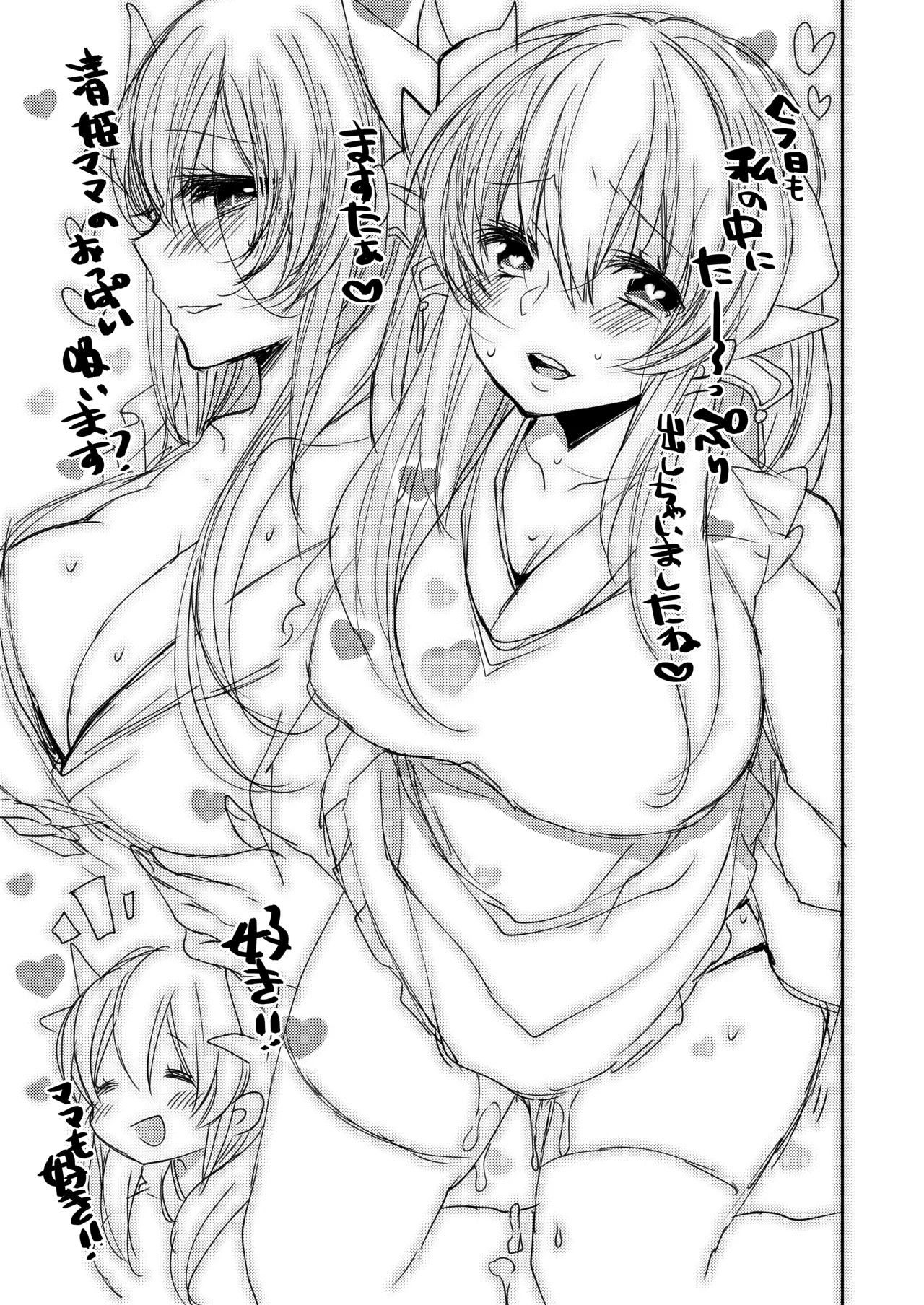 うちの清姫はママ - page20