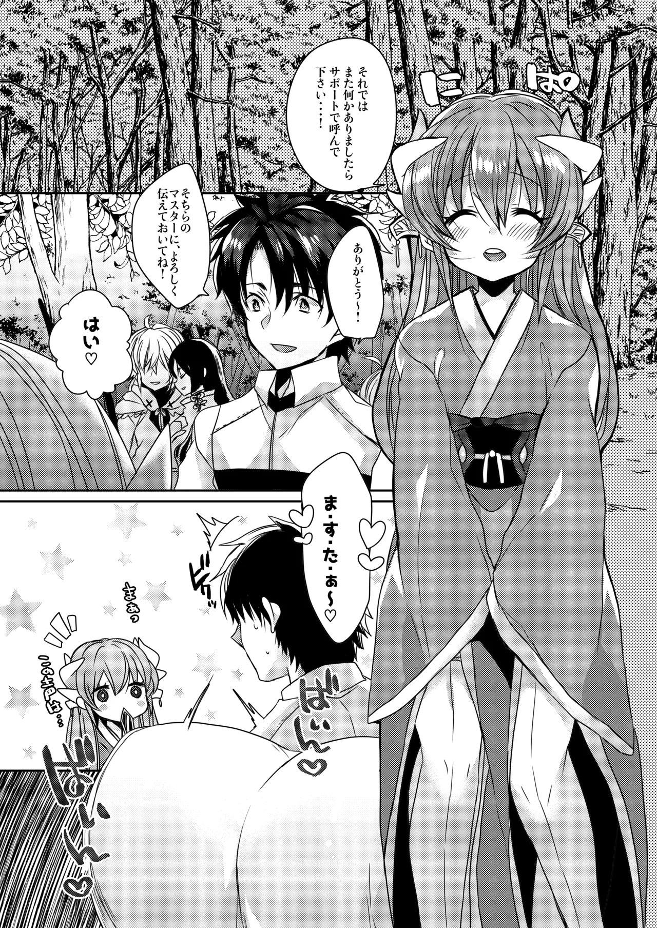 うちの清姫はママ - page4