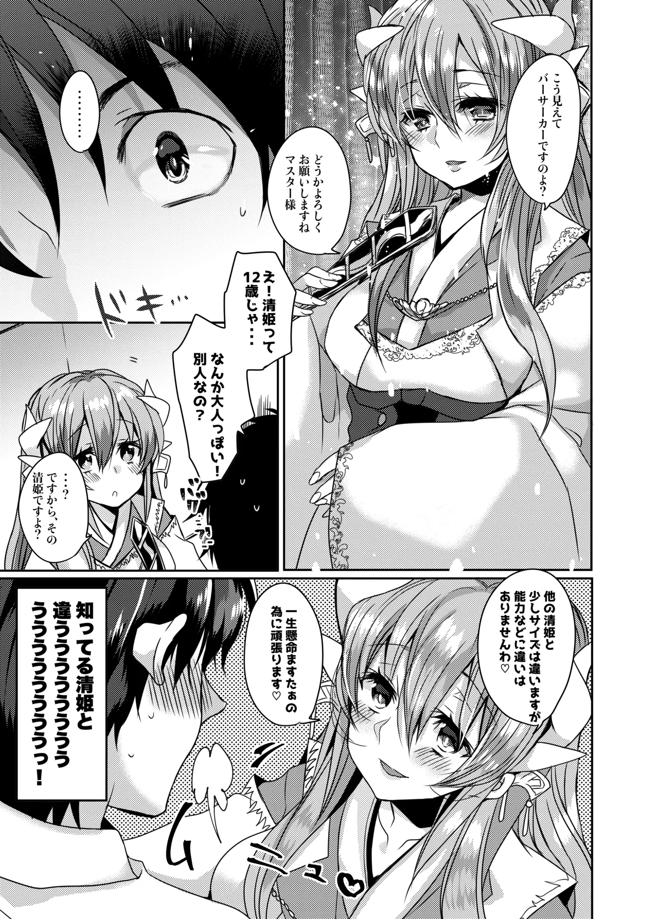 うちの清姫はママ - page6