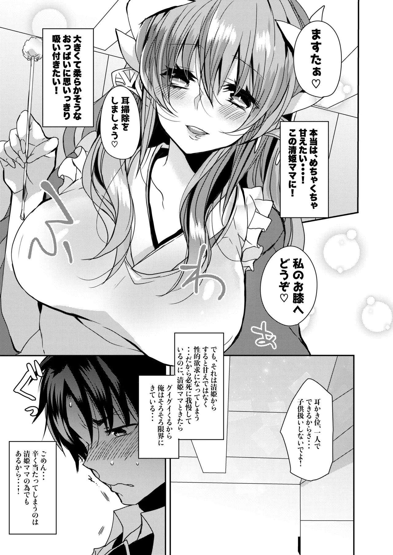 うちの清姫はママ - page8