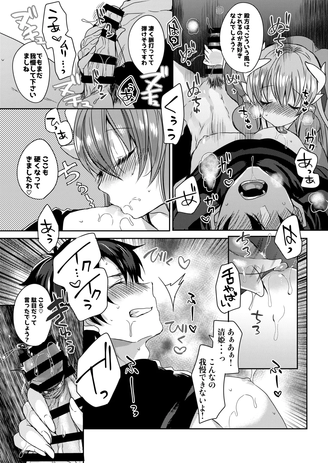 やんでれもーど♡ - page10