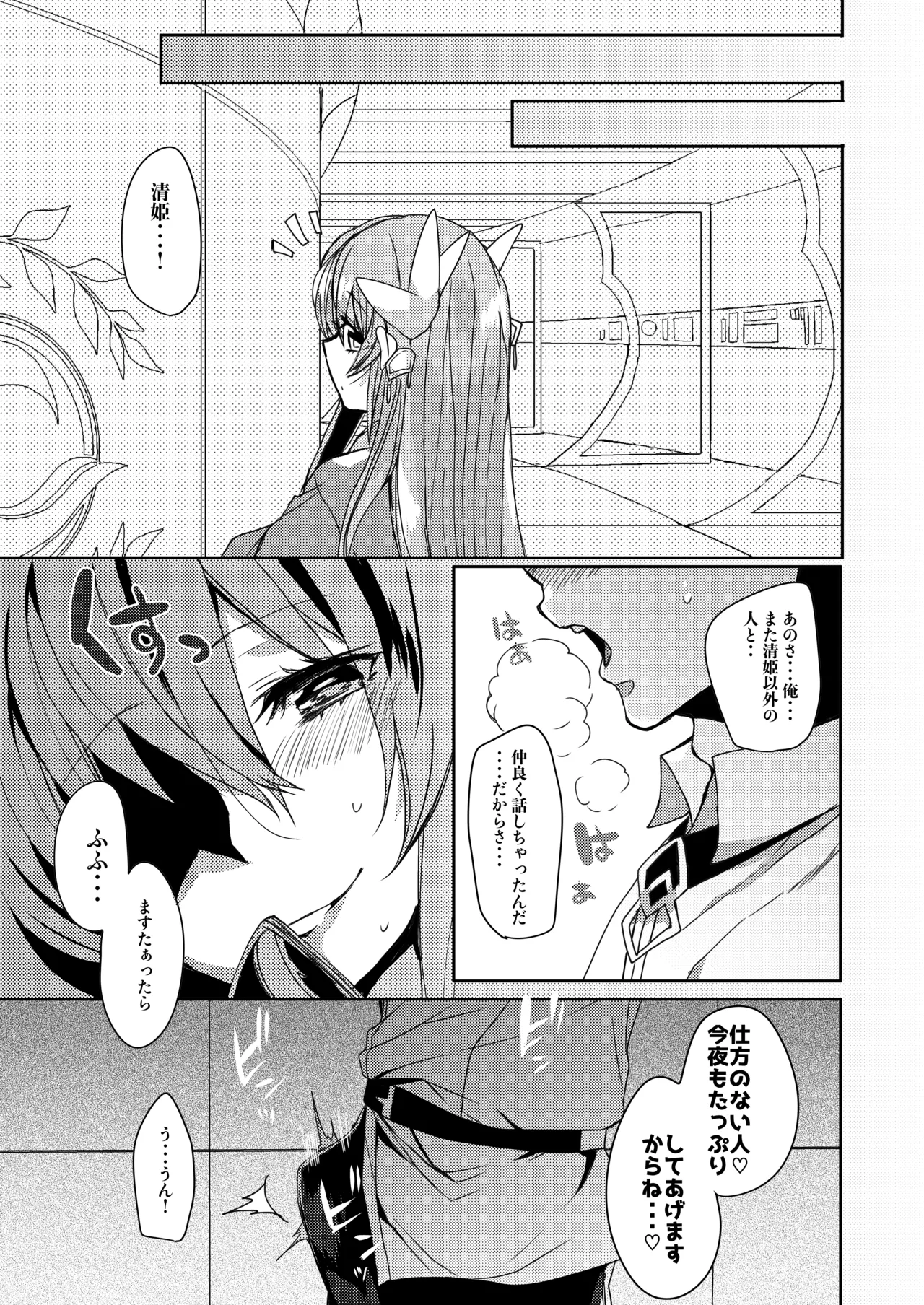 やんでれもーど♡ - page18