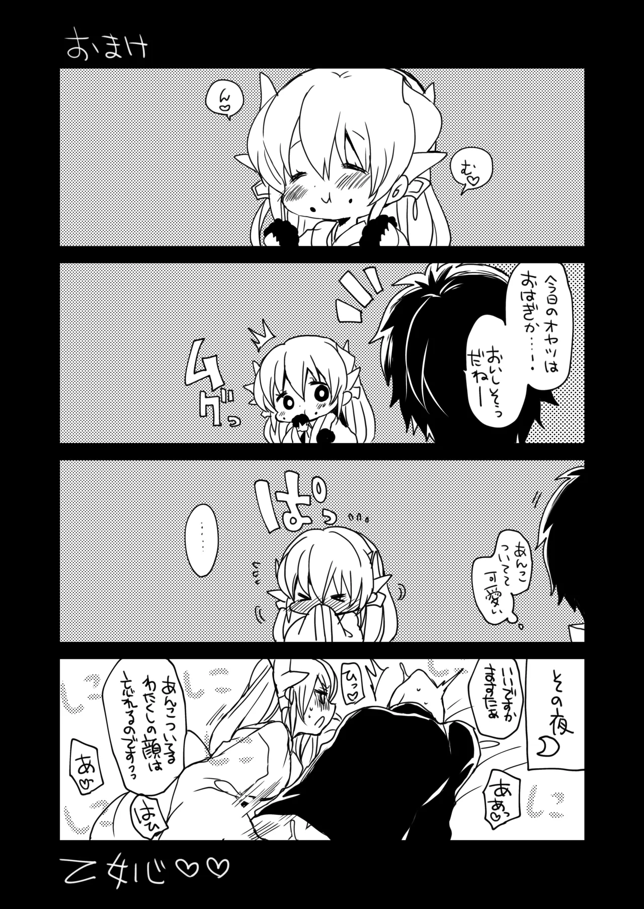 やんでれもーど♡ - page21