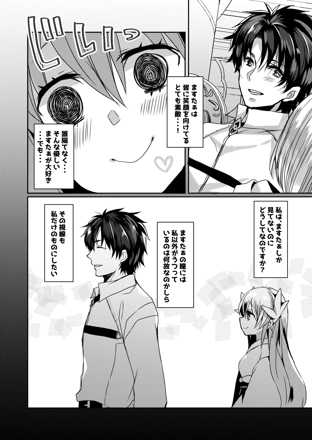 やんでれもーど♡ - page5