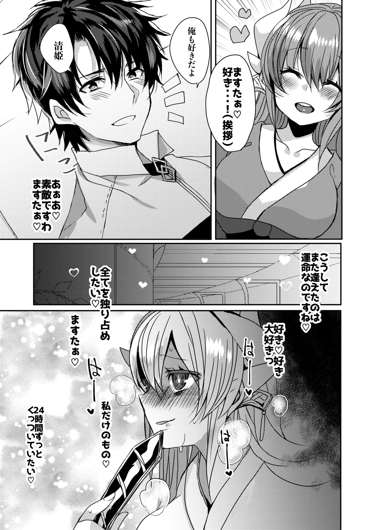 やんでれもーど♡ - page6