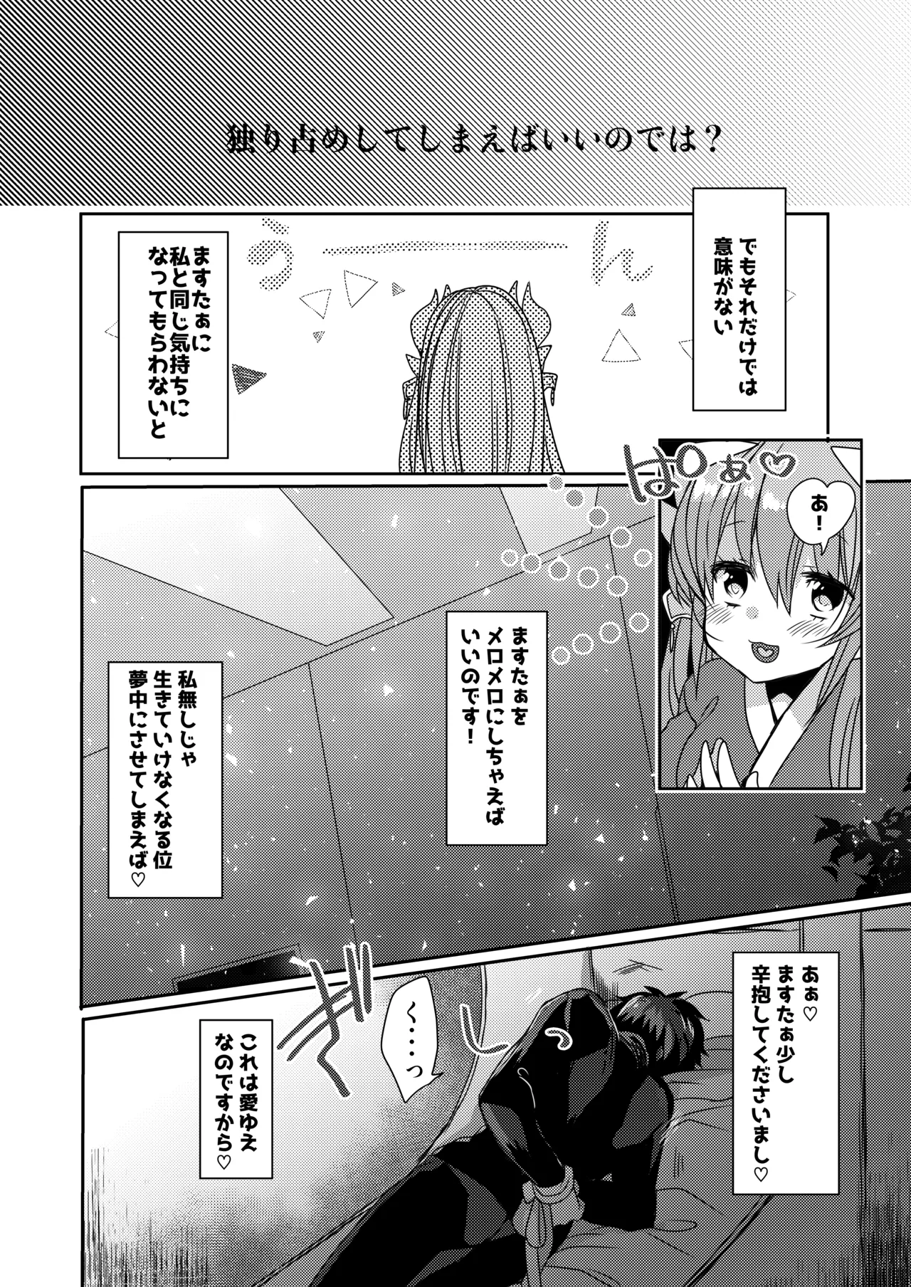 やんでれもーど♡ - page7