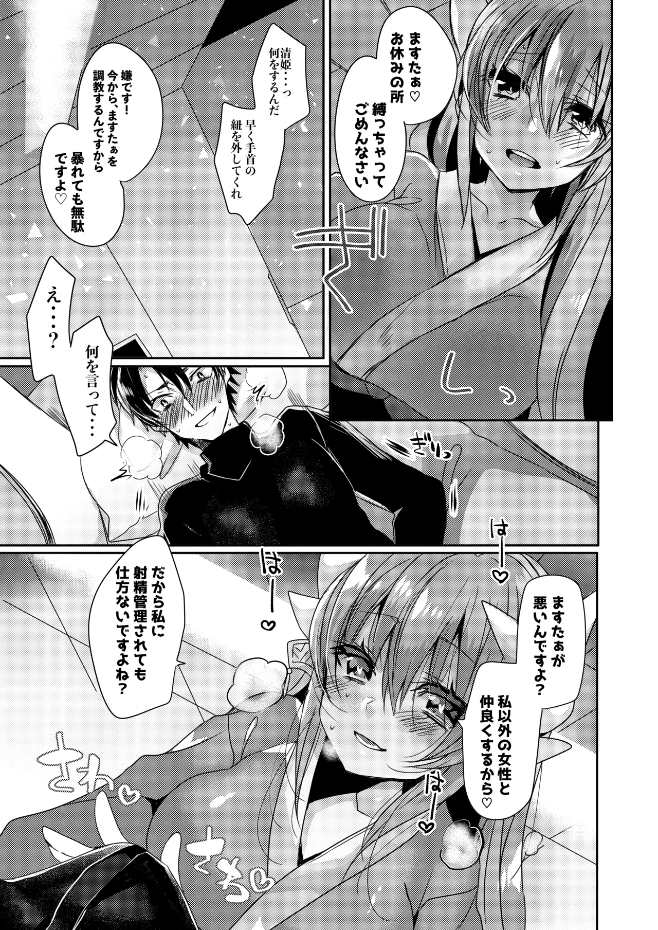 やんでれもーど♡ - page8